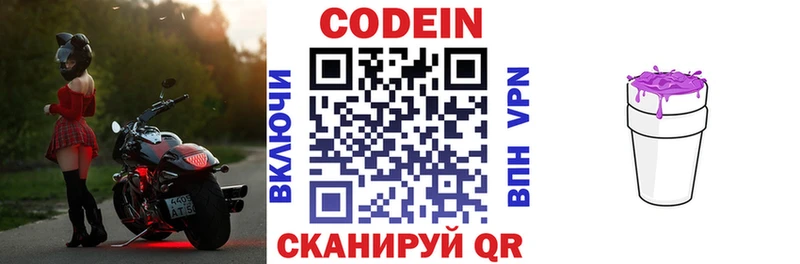 Codein напиток Lean (лин) Губкин
